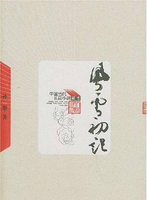 常戎