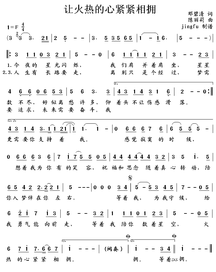 让火热的心紧紧相拥 让火热的心紧紧相拥