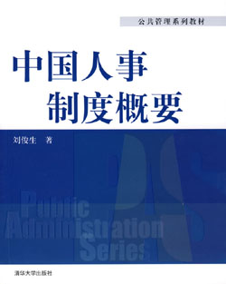 中国人事出版社 中国人事出版社