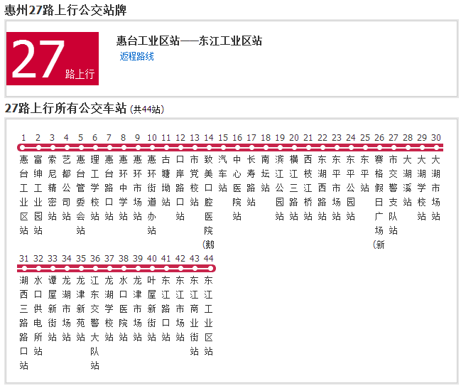惠州公交27路 惠州公交27路