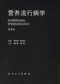 流行病学书籍 流行病学书籍