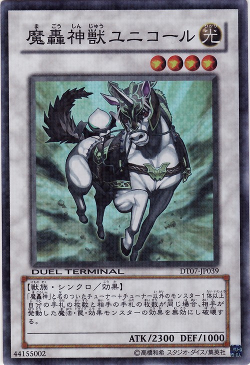 魔轰神兽 尤尼科 魔轰神兽 尤尼科