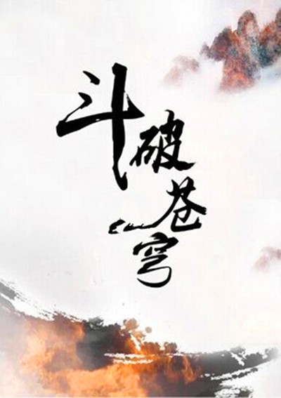 炼药师与丹药 炼药师与丹药