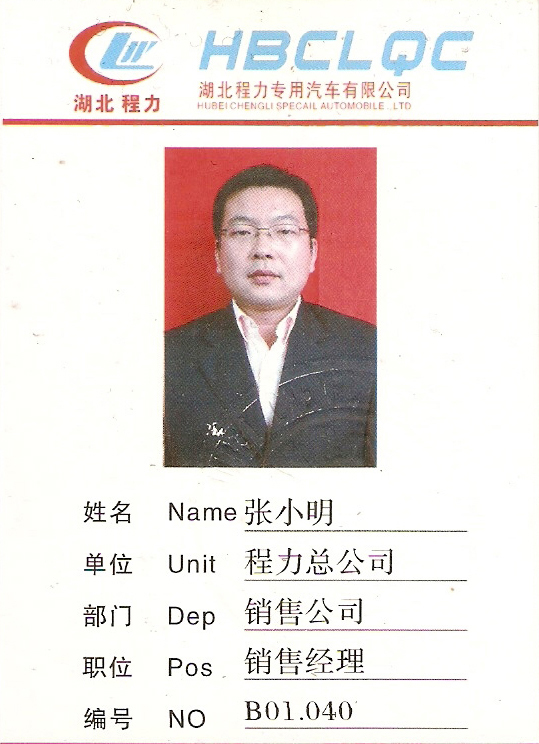 张小明工作证 张小明工作证