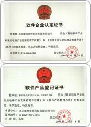 双软认证 双软认证