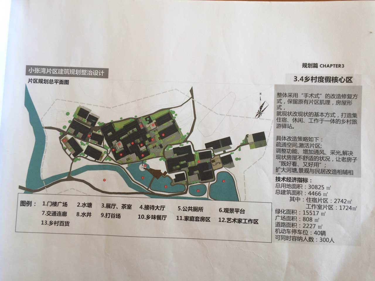 金岭村小张湾片区规划示意图 金岭村小张湾片区规划示意图