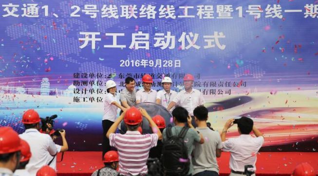 东莞轨道交通1号线 东莞轨道交通1号线