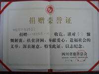 捐赠荣誉证 捐赠荣誉证