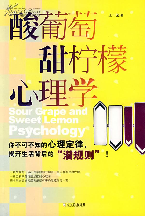 葡萄柠檬心理学 葡萄柠檬心理学