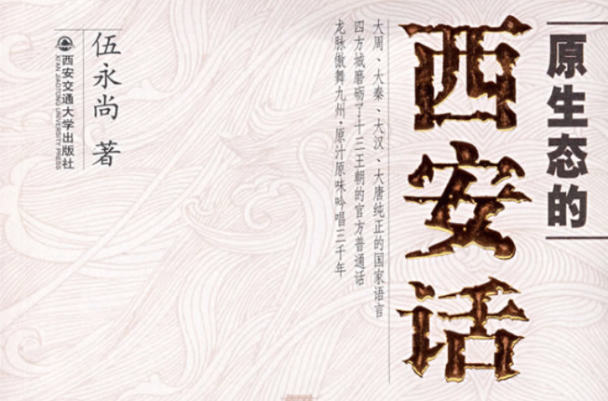西安话 西安话