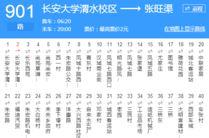 西安公交901路 西安公交901路