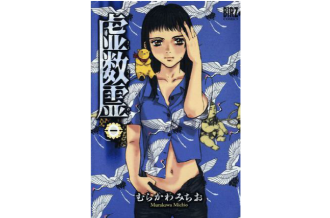 虚数霊（一）