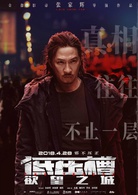 低压槽：欲望之城(2018年张家辉执导电影)