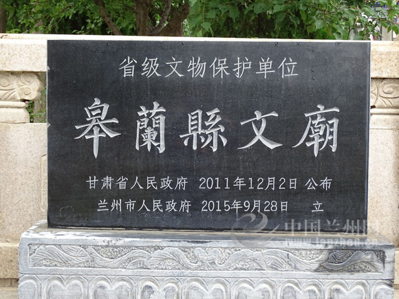 皋兰县文庙 皋兰县文庙