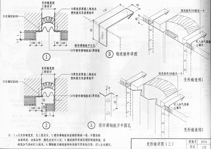外墙变形缝节点作法 外墙变形缝节点作法