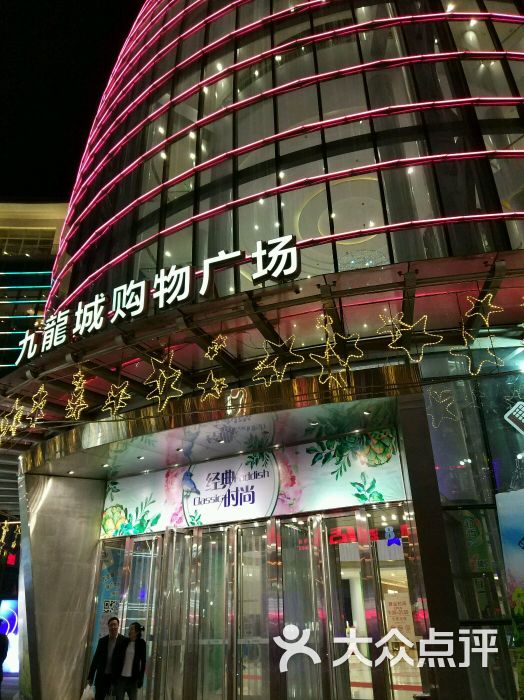 威海九龙城休闲购物广场 威海九龙城休闲购物广场