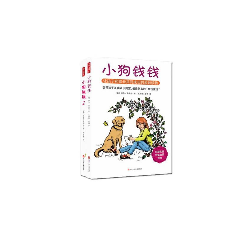小狗钱钱系列 小狗钱钱系列