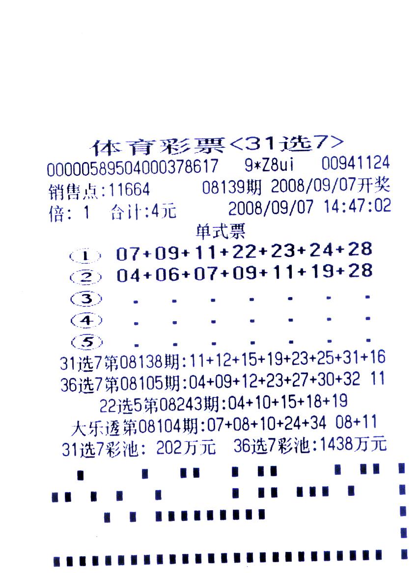 31选7单式票票样 31选7单式票票样