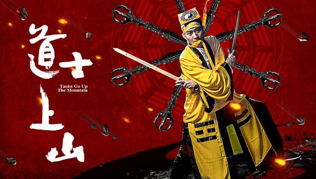 道士上山 道士上山