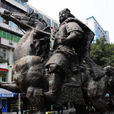 桓温 桓温