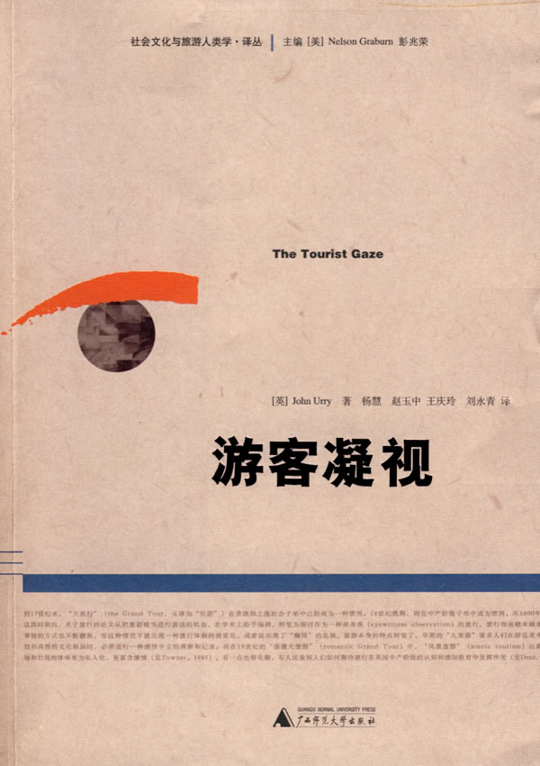 旅游凝视 旅游凝视