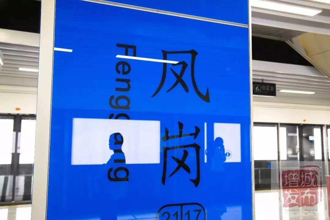 凤岗站 凤岗站