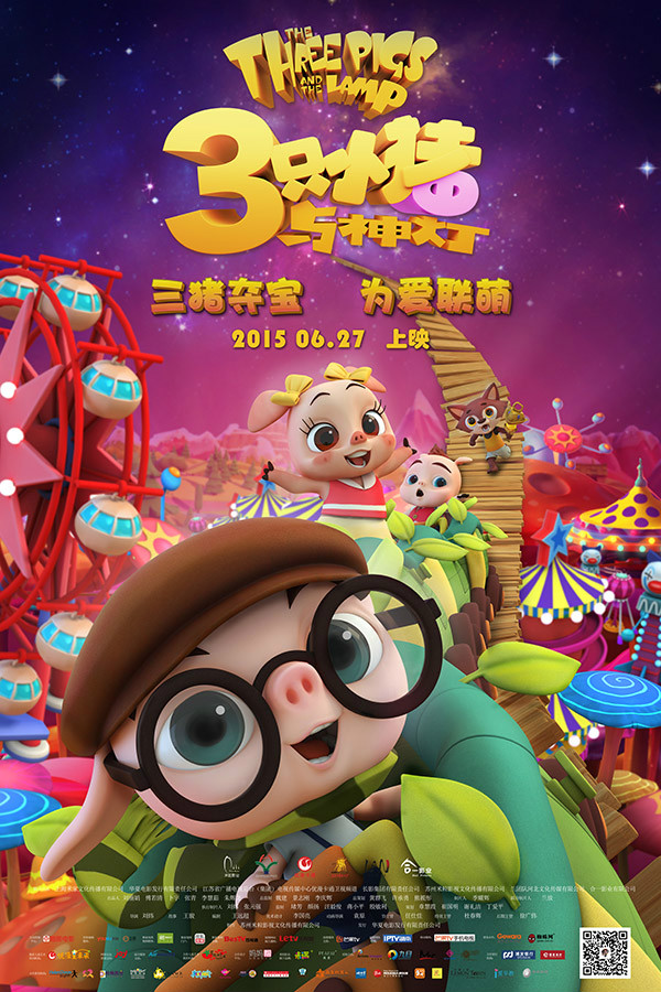 三只小猪与神灯 三只小猪与神灯