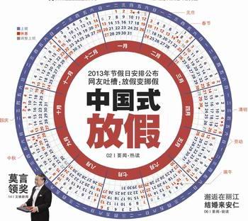 挪假式放假 挪假式放假