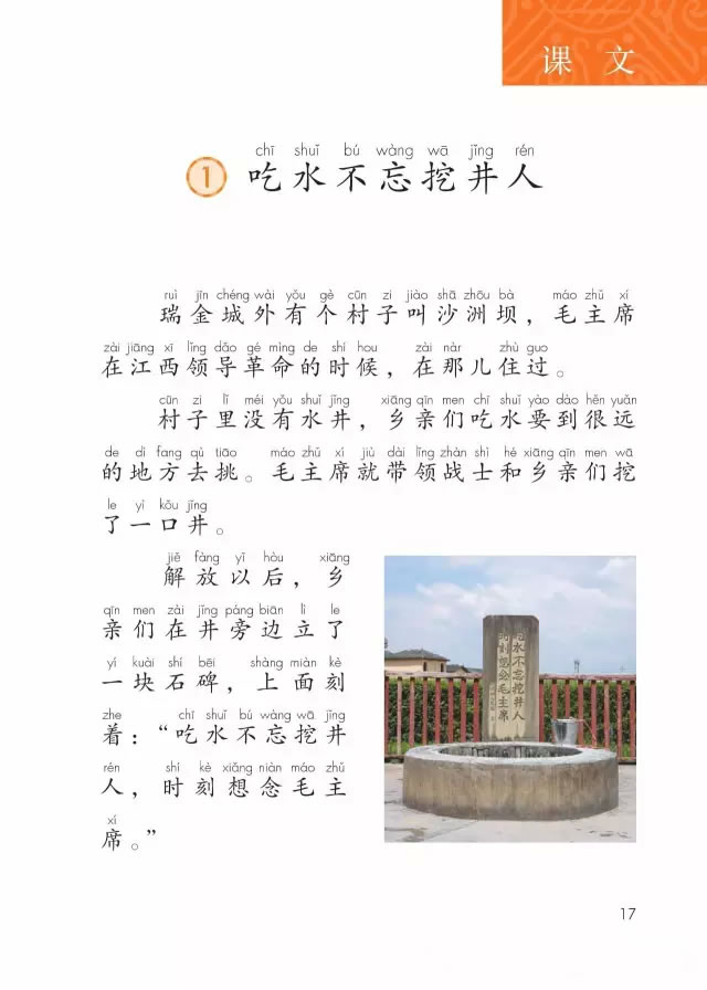 部编版教材插图 部编版教材插图