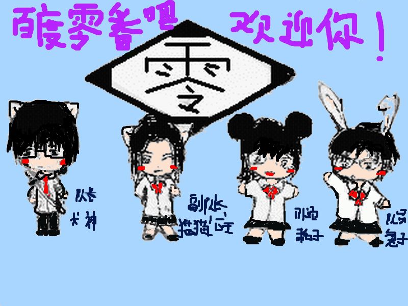 零番 零番