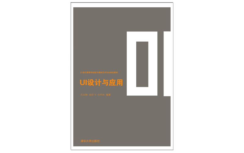 UI设计与套用 UI设计与套用