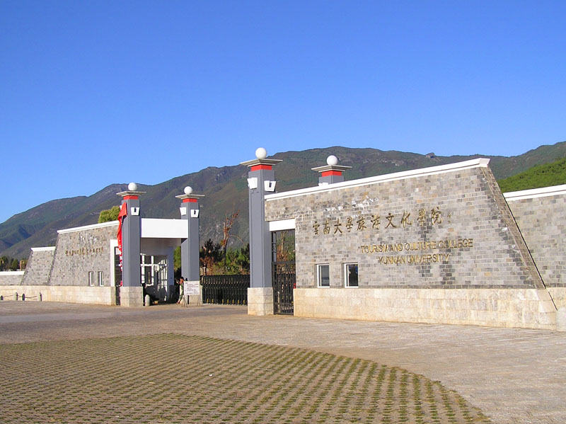 云南大学旅游文化学院 云南大学旅游文化学院