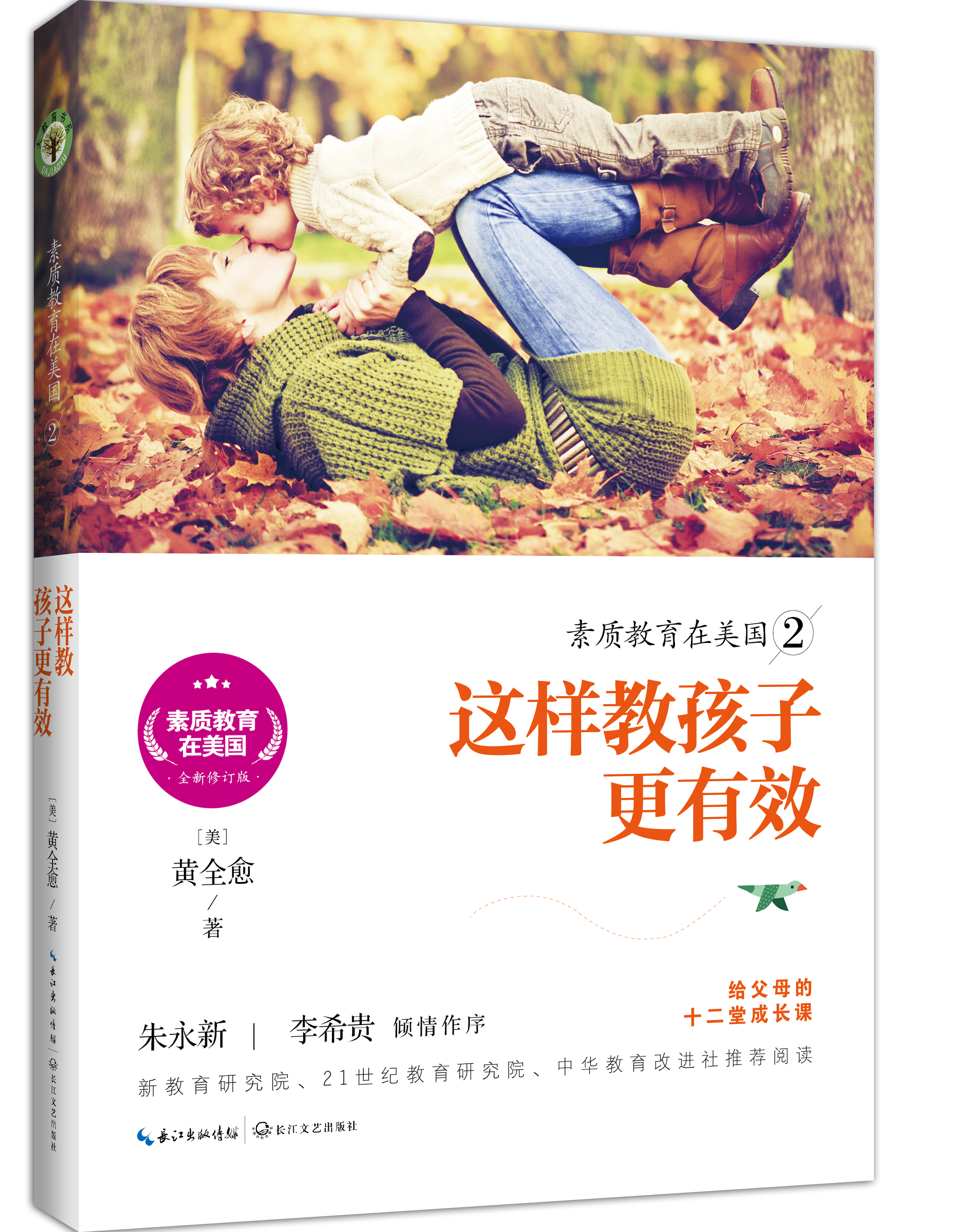 素质教育在美国2：这样教孩子更有效