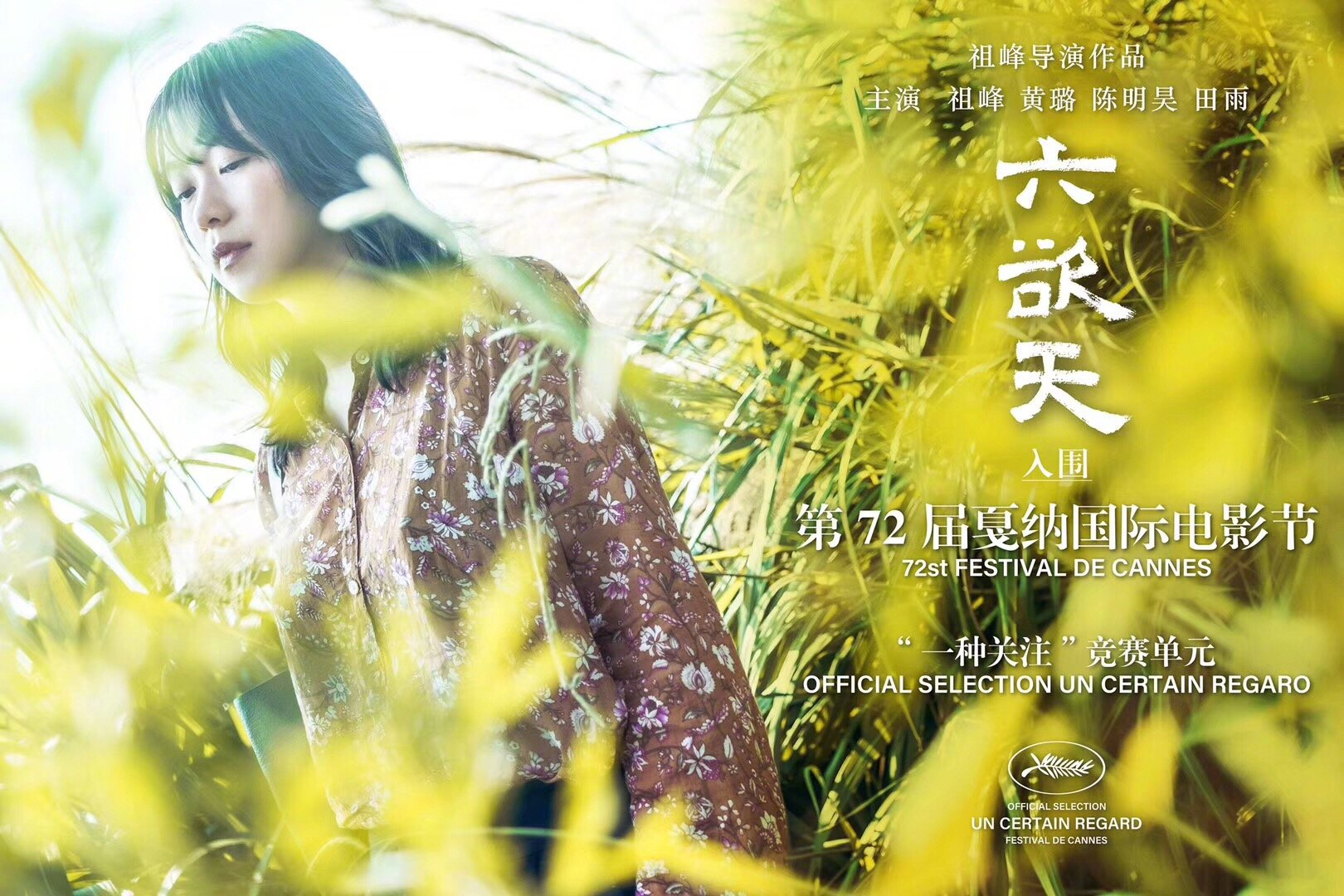 六欲天 六欲天