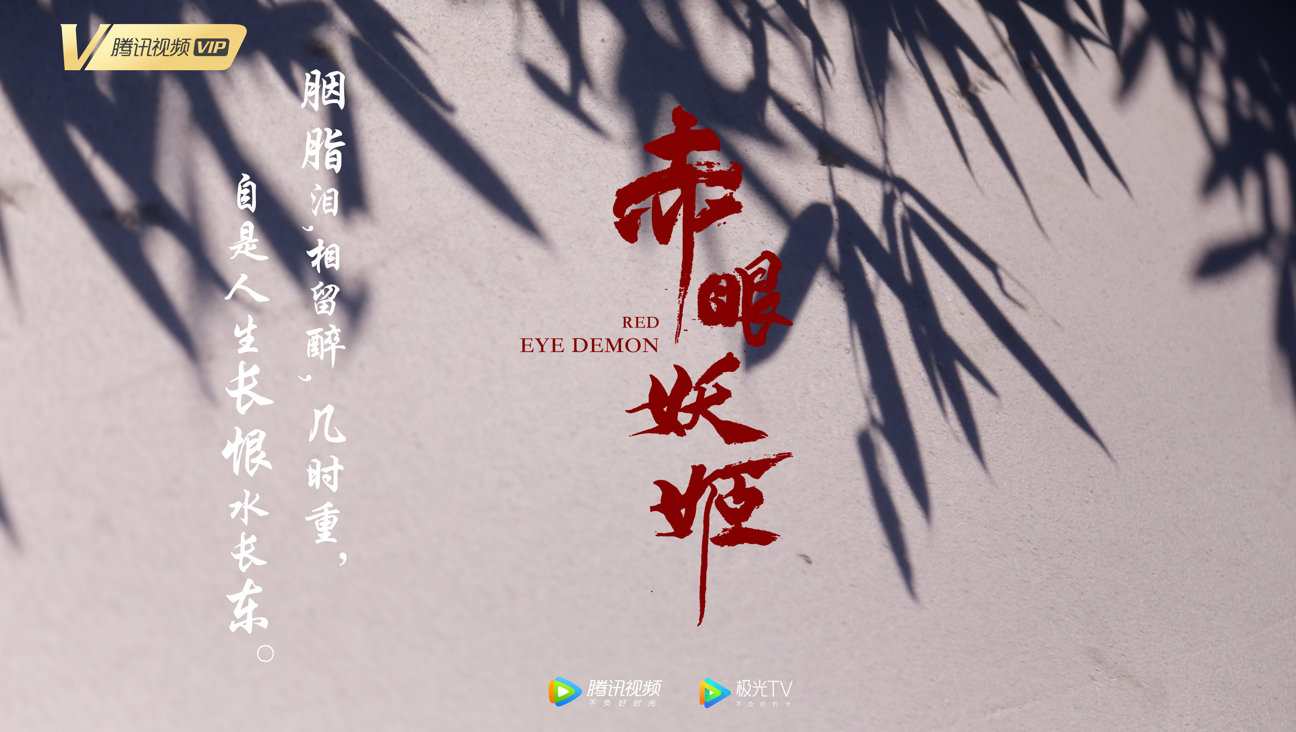 赤眼妖姬 赤眼妖姬