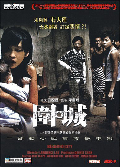 围城(2008年香港电影) 围城(2008年香港电影)