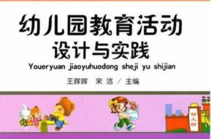 幼稚园教育管理理论与实践 幼稚园教育管理理论与实践
