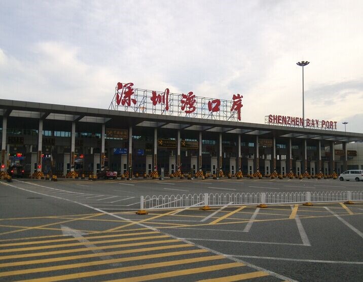 深圳湾口岸(深圳市与香港之间一个陆路边境口岸) 深圳湾口岸(深圳市与香港之间一个陆路边境口岸)
