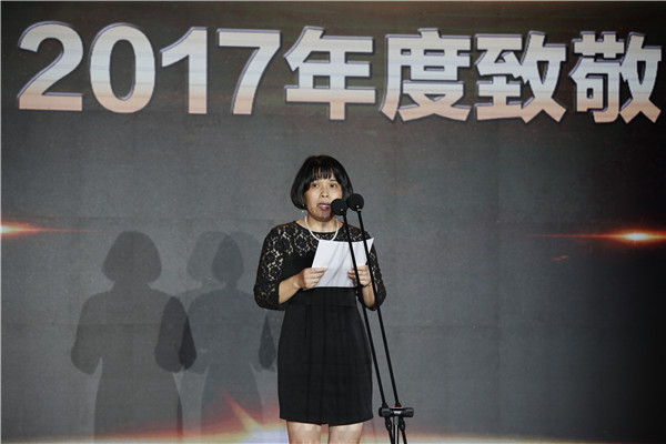 2017年度致敬 2017年度致敬