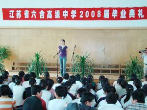江苏省六合高级中学 江苏省六合高级中学