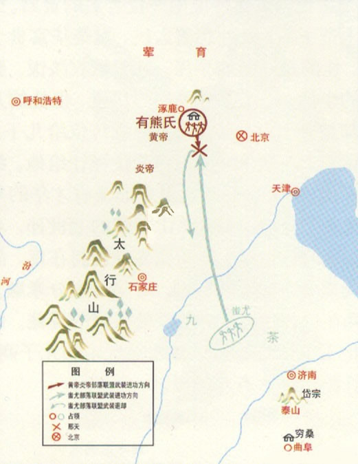涿鹿之战 涿鹿之战