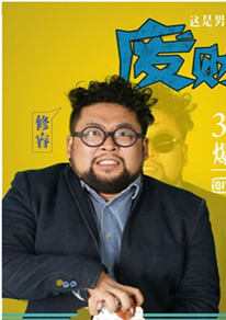 废柴兄弟2(《废柴兄弟》第二季)