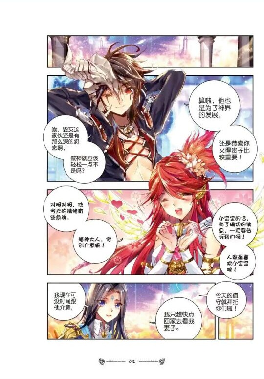 《神界传说》 《神界传说》