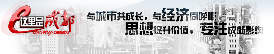 这里是成都 这里是成都