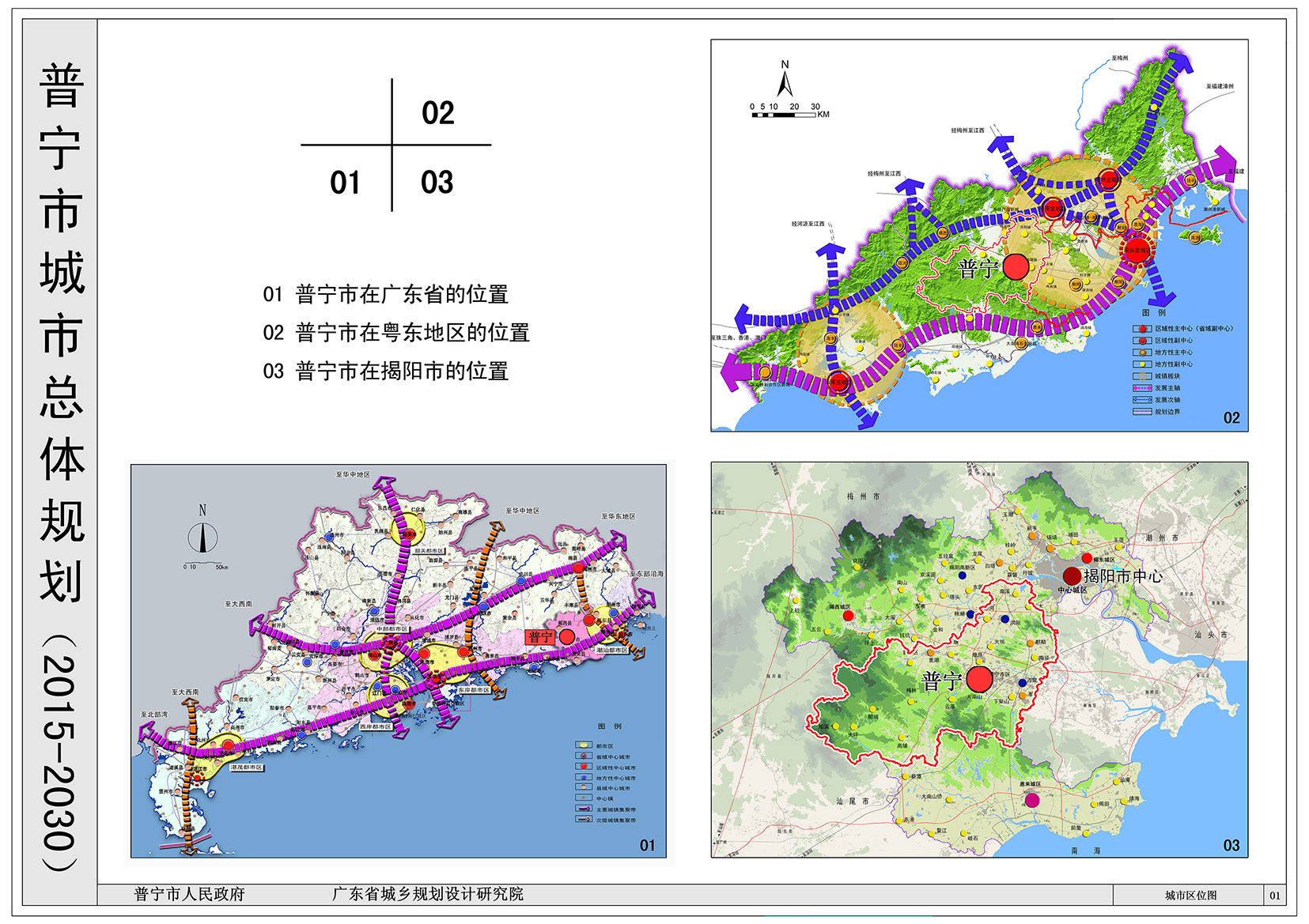 普宁(广东省县级市) 普宁(广东省县级市)
