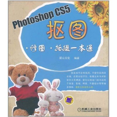 PhotoshopCS5抠图·修图·拍摄一本通 PhotoshopCS5抠图·修图·拍摄一本通