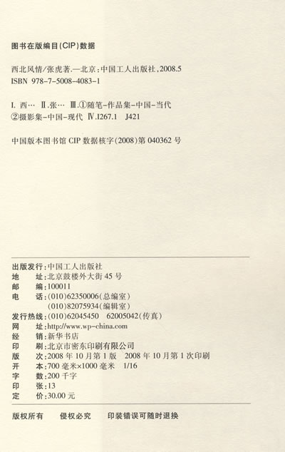 西北风情 西北风情