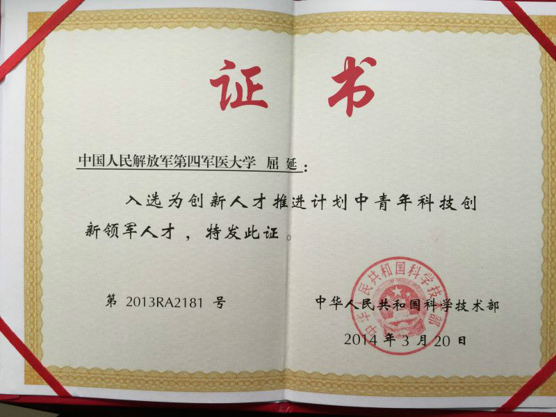 屈延 屈延