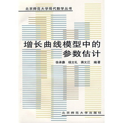 增长曲线模型的参数估计 增长曲线模型的参数估计