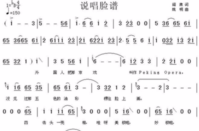 说唱脸谱 说唱脸谱